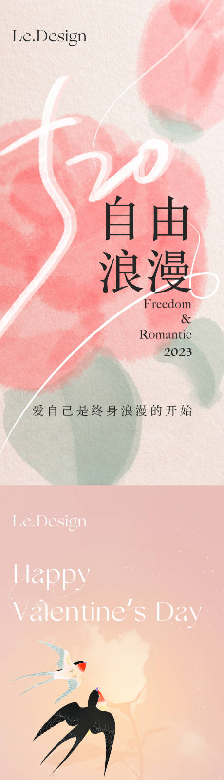 源文件下载【享设计】搜索编号：53200016746952026【520情人节系列海报】