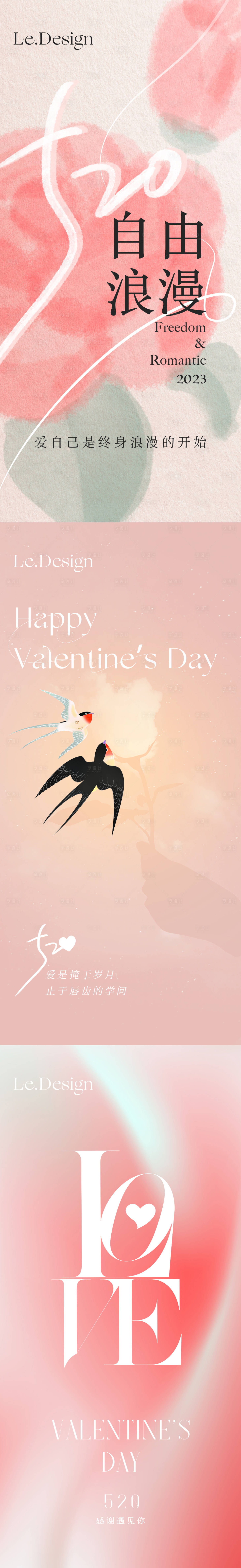 源文件下载【享设计】搜索编号：53200016746952026【520情人节系列海报】