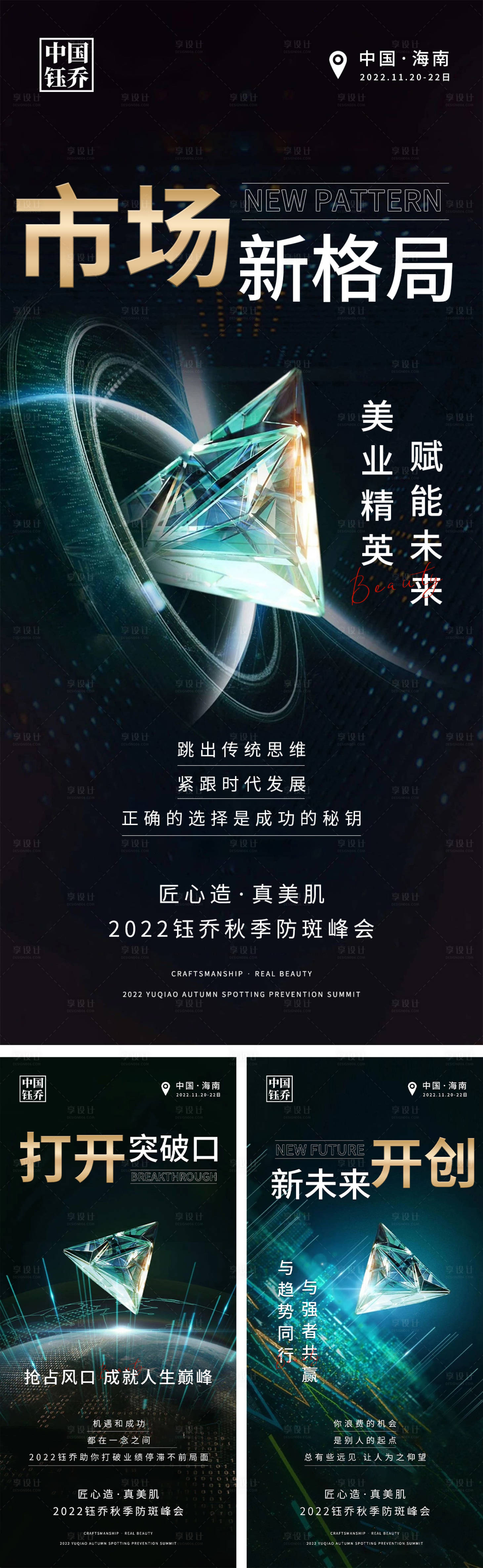 源文件下載【微商招商造勢宣傳系列海報】編號：48360016805926180