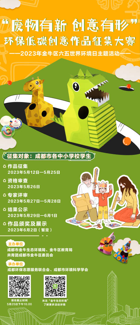 源文件下载【变废为宝】编号：49430016767083166