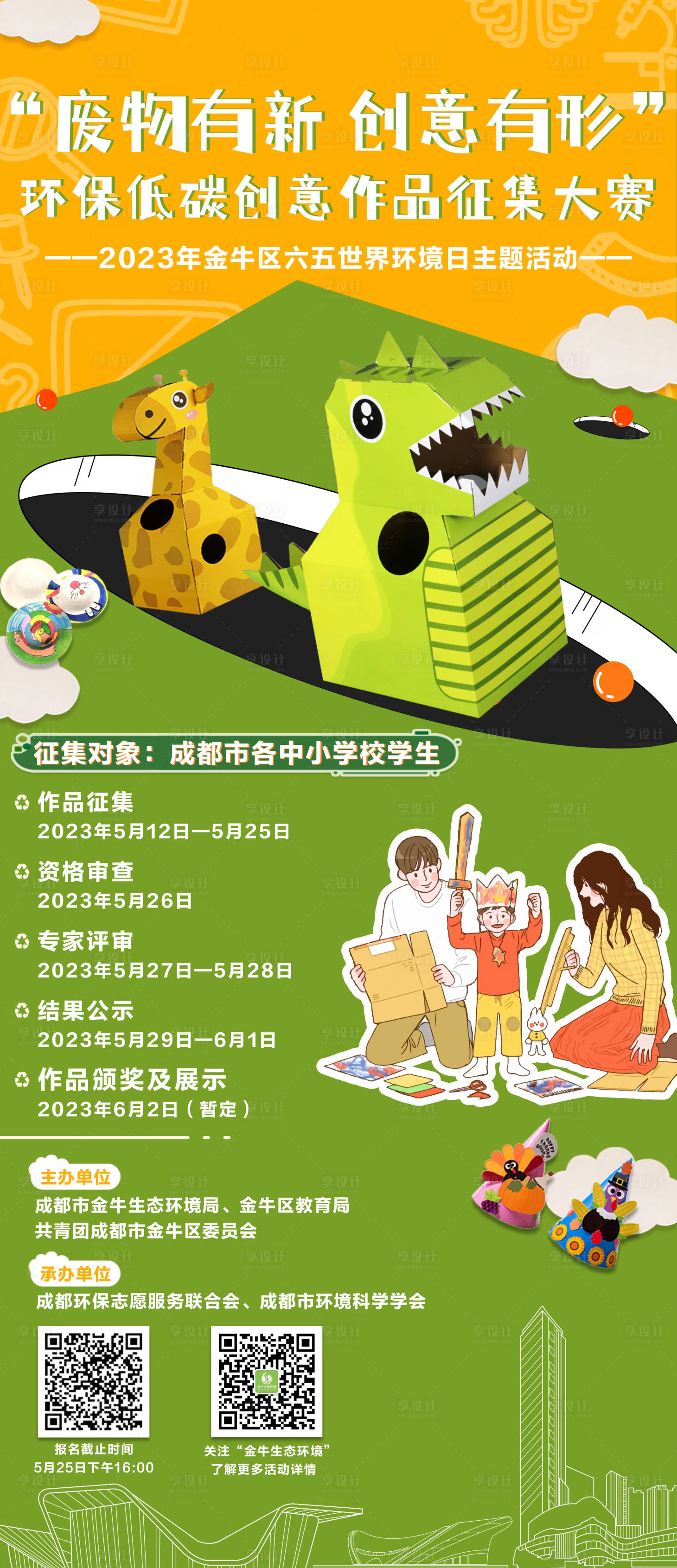源文件下载【享设计】搜索编号：49430016767083166【变废为宝】