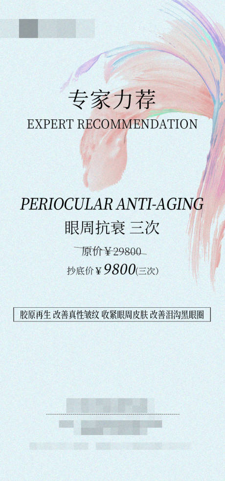 源文件下载【医美活动海报】编号：83730017039693115