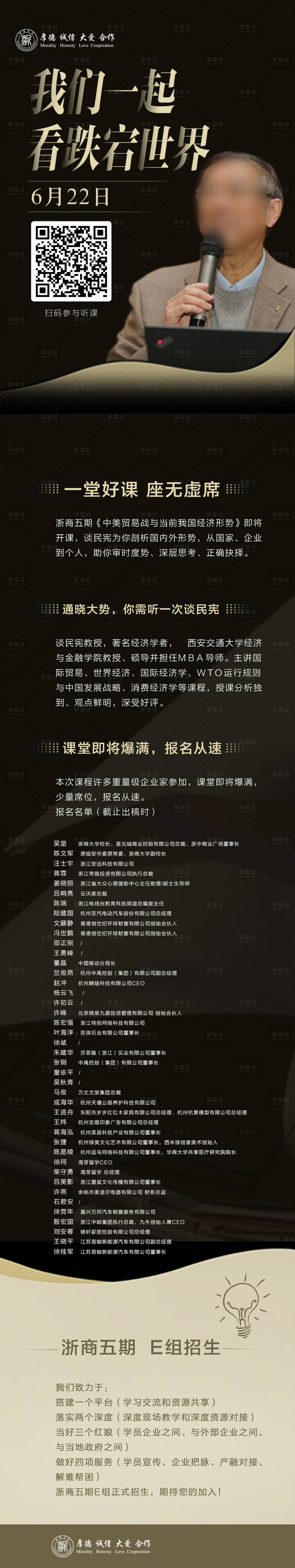 源文件下载【教授授课长图海报】编号：20230424110930861