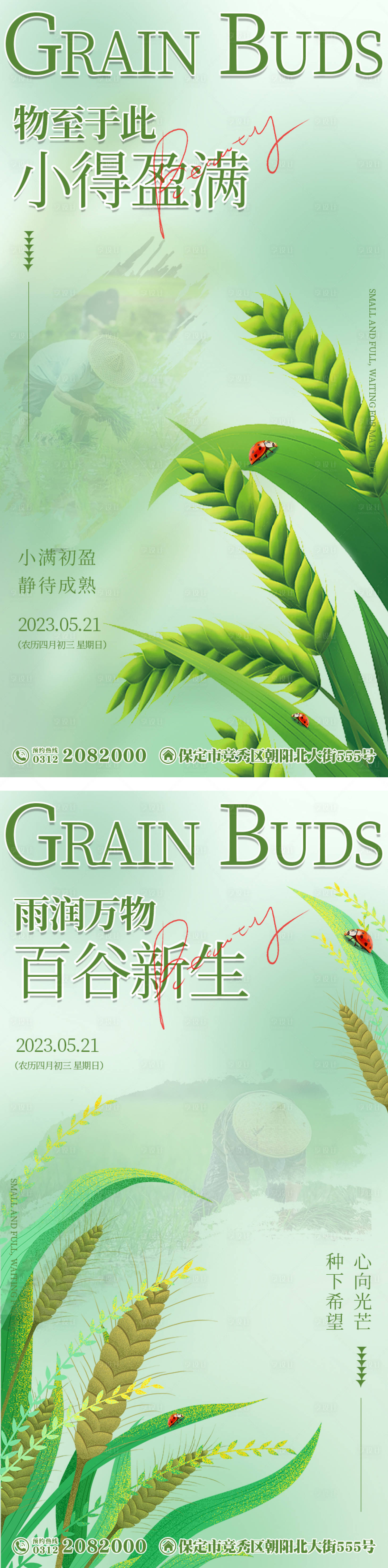 源文件下载【享设计】搜索编号：16190016673247965【小满节气系列海报】