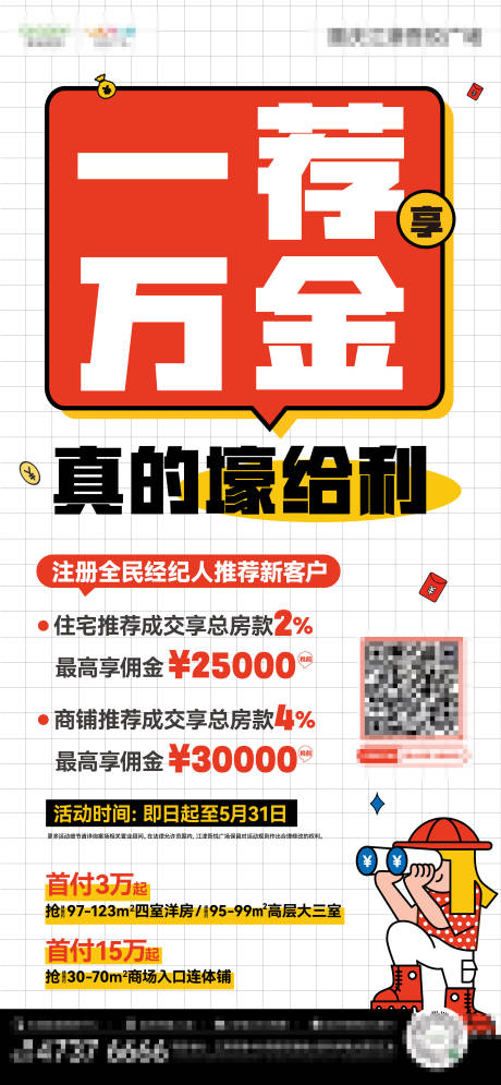 源文件下载【全民经纪人】编号：20230525163648742