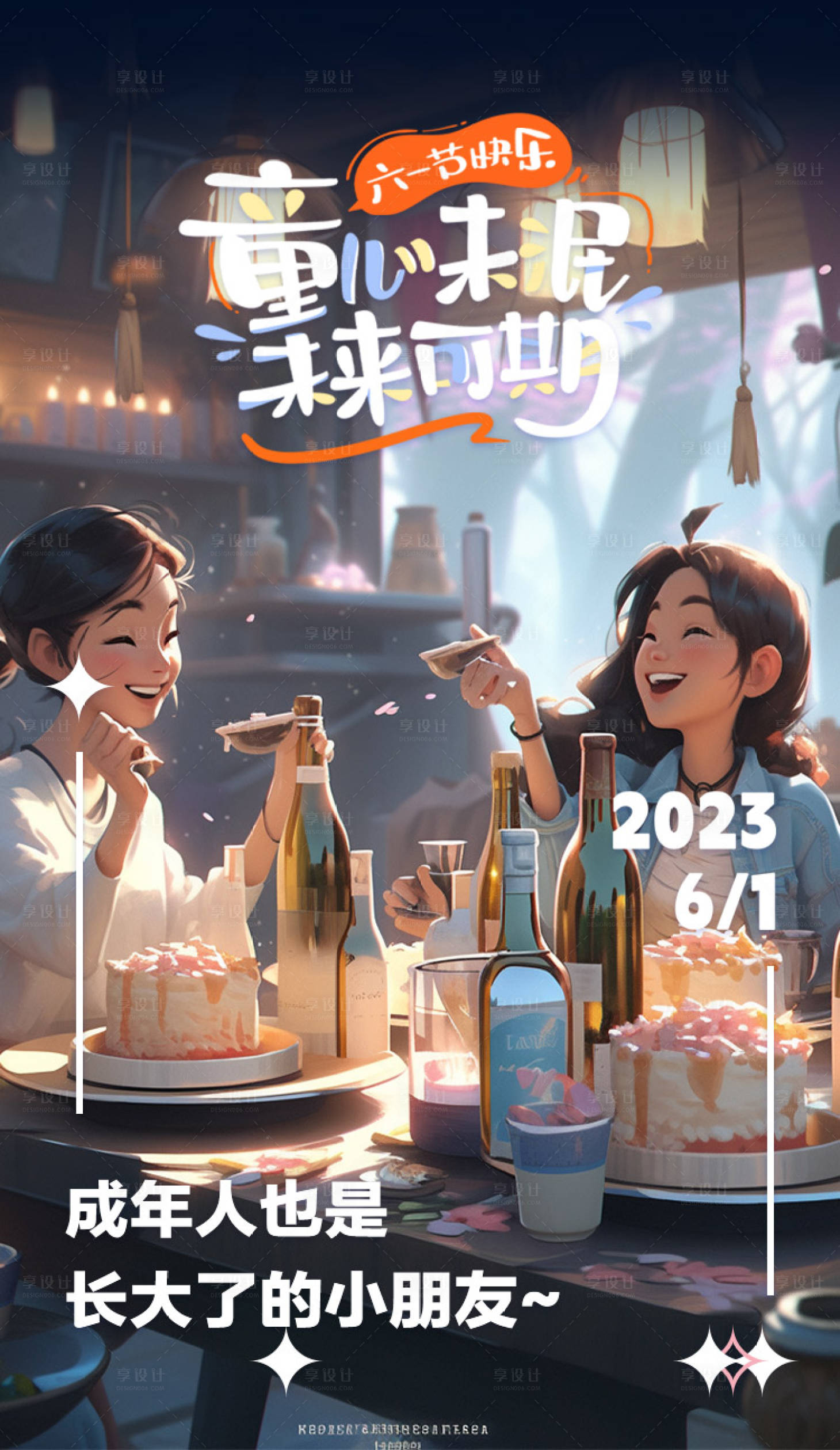 源文件下載【享設計】搜索編號：41650016845945691【兒童節海報】
