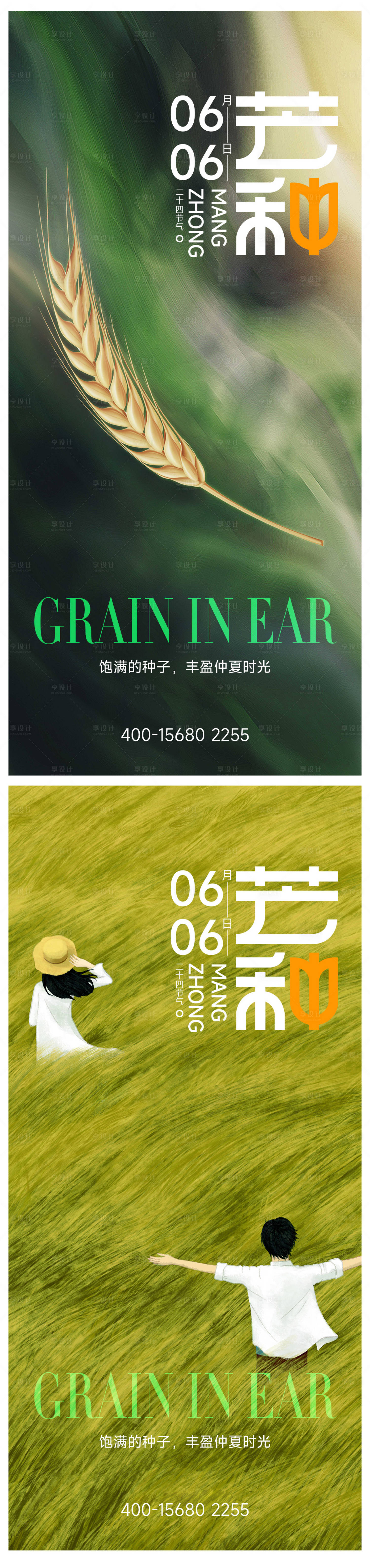 源文件下載【享設計】搜索編號：79860016974577003【芒種節氣移動端海報】