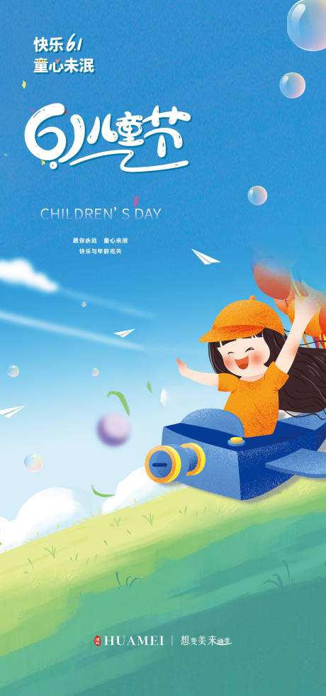 儿童节日热点海报-源文件【享设计】