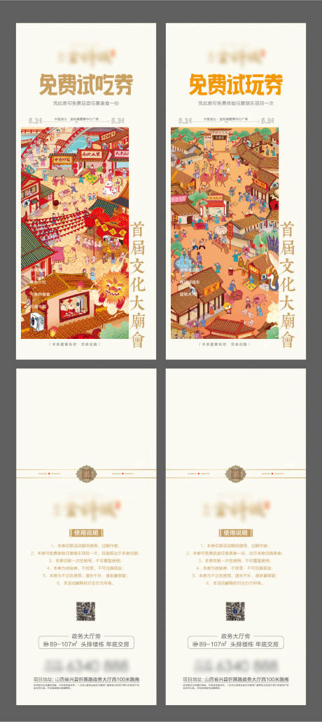 源文件下载【美食券】编号：42820016845908962