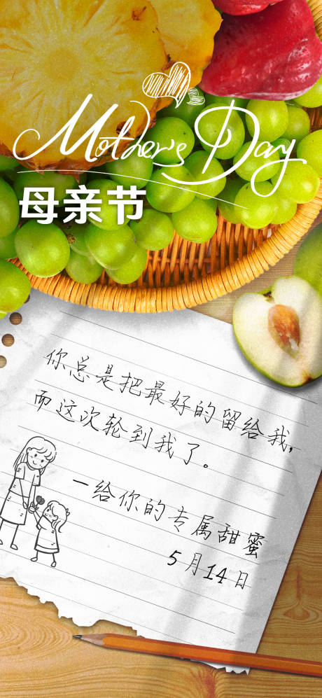 源文件下载【母亲节海报】编号：94720016607062588