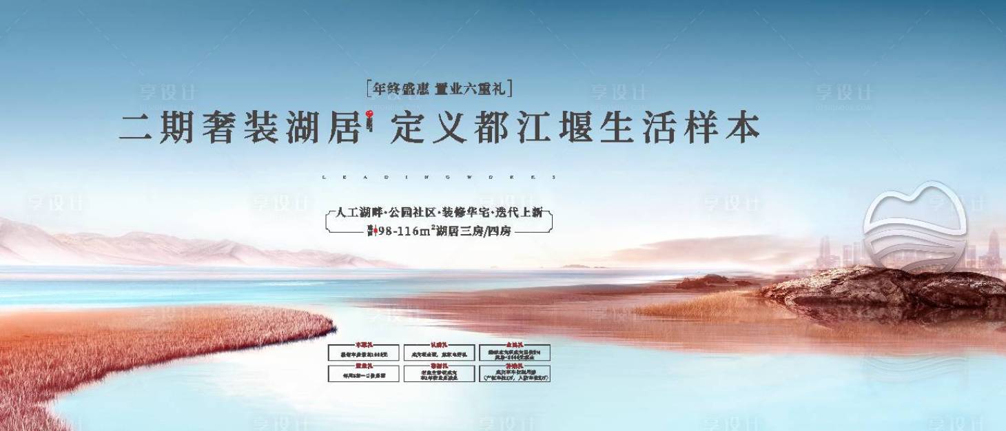 源文件下載【享設計】搜索編號：26890016829437609【奢裝湖居階段主畫面】