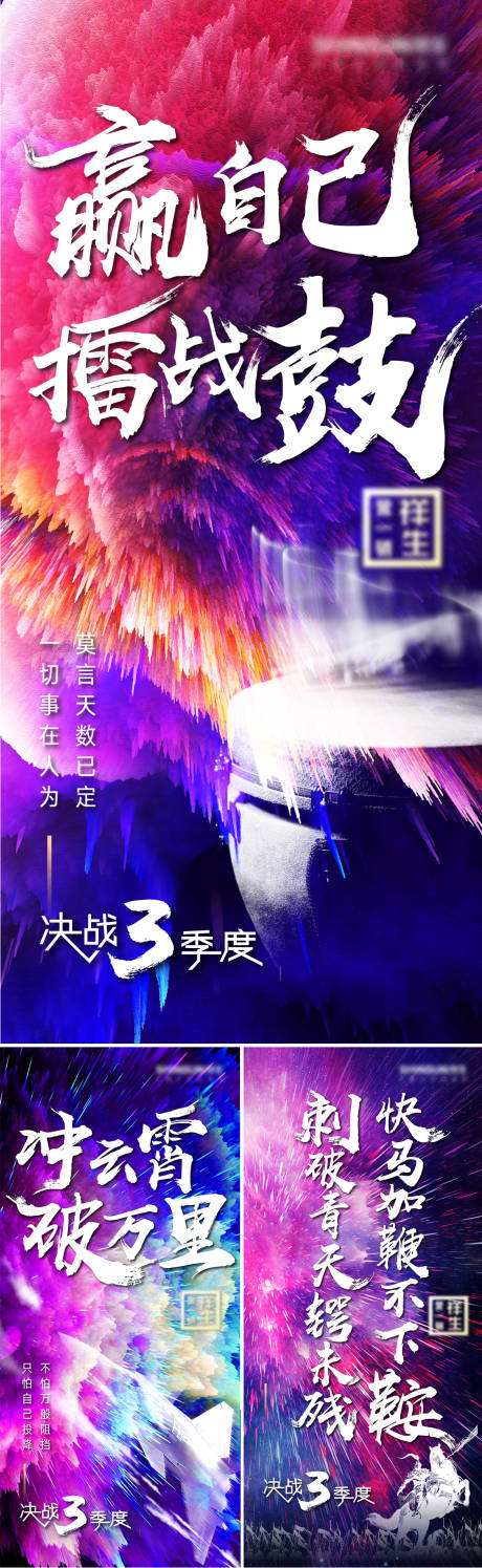 源文件下载【热血冲刺海报】编号：20600016640195534