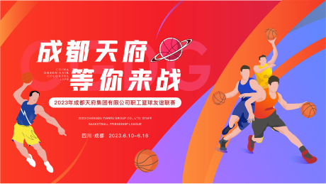 篮球比赛活动展板-源文件【享设计】