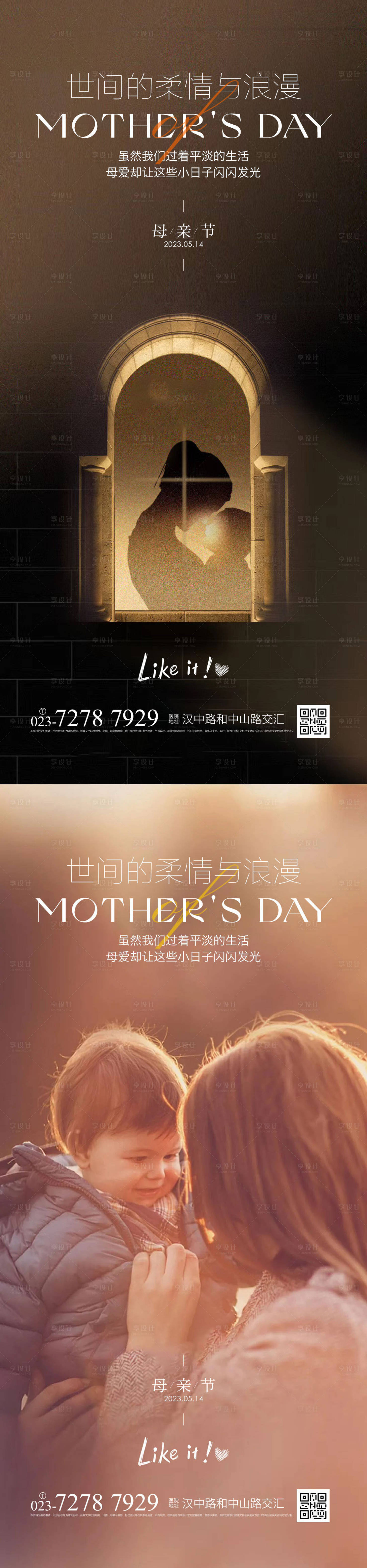 源文件下載【享設計】搜索編號：44730016535683370【母親節快樂系列海報】