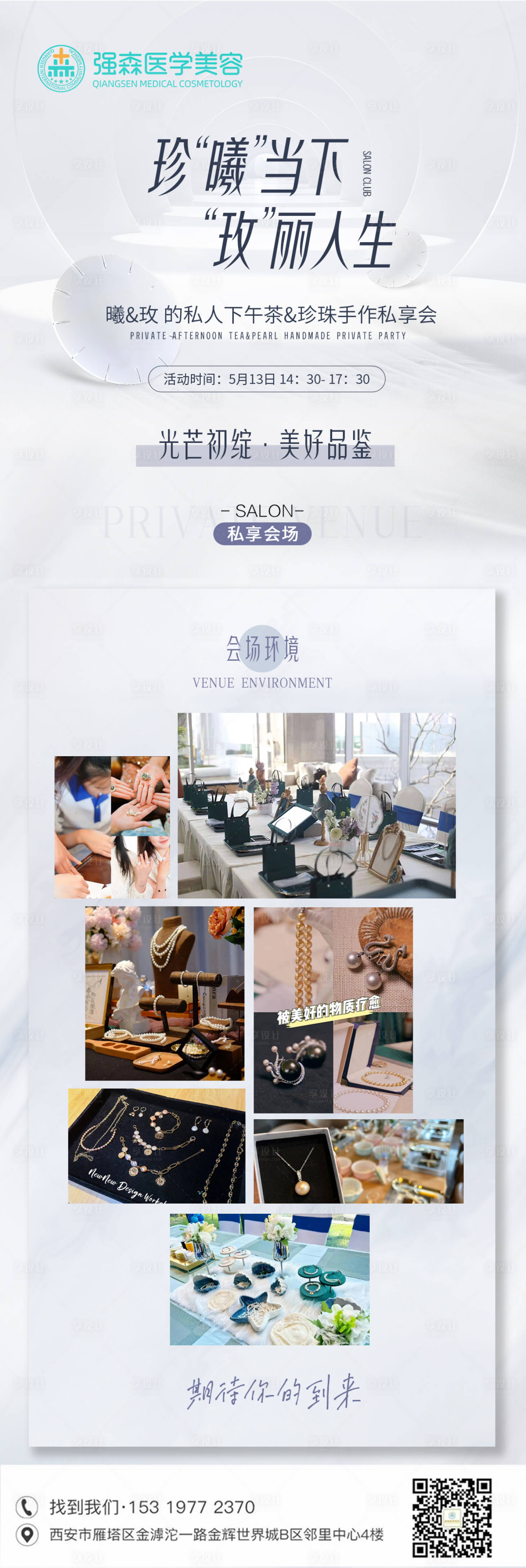 源文件下載【醫美沙龍邀請函海報】編號：15690016581531428