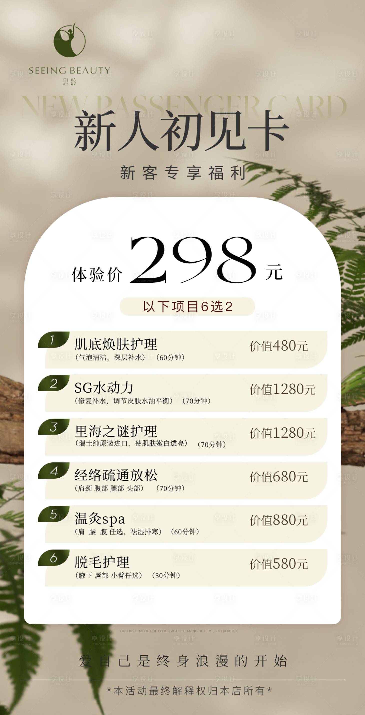 源文件下載【享設計】搜索編號：66130016706318654【新人體驗卡美業】