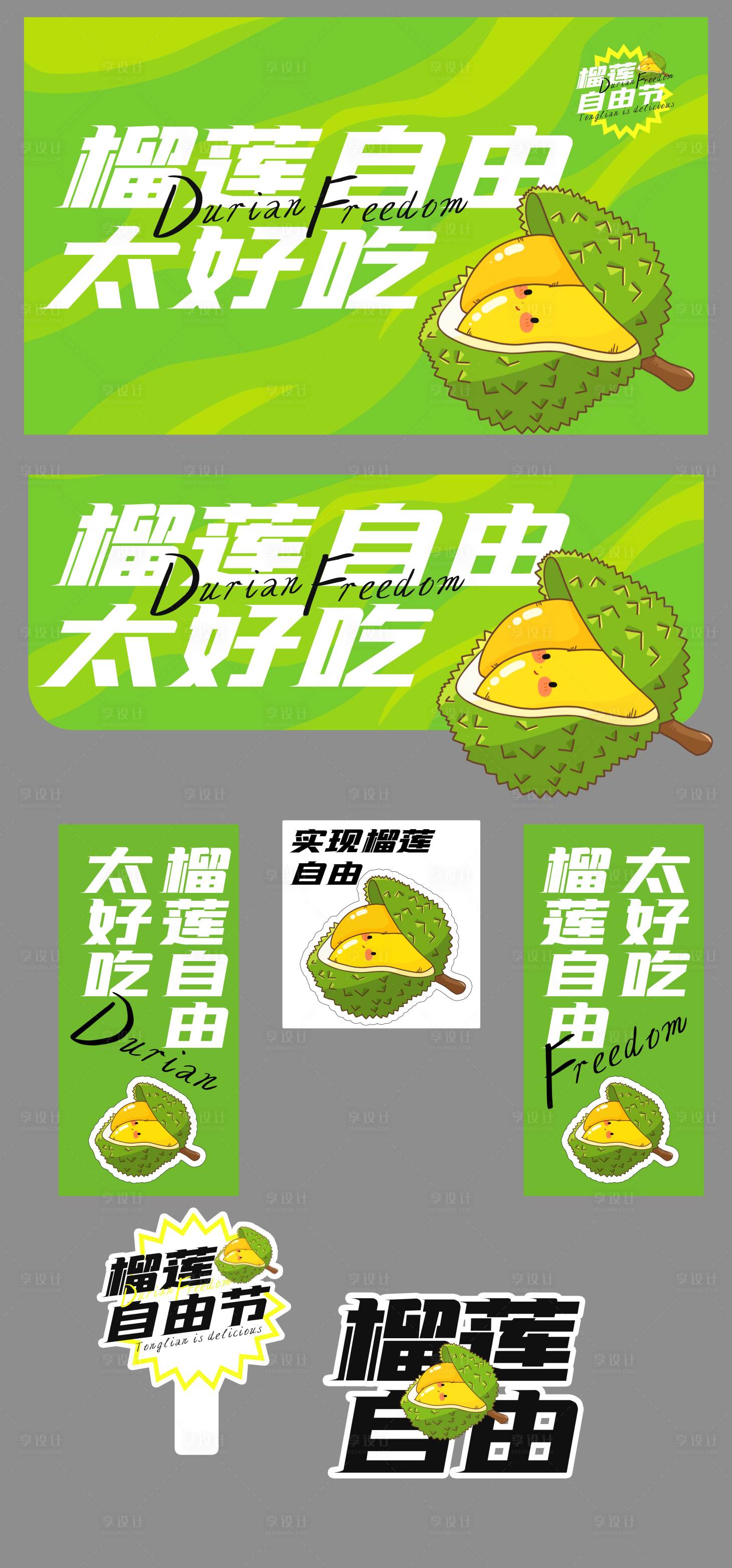 源文件下载【超市金枕榴莲自由节绍吊旗吊牌图】编号：46450016417083807