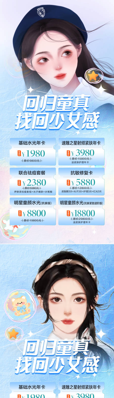 源文件下载【医美六一儿童节宣传海报】编号：20230524163434800