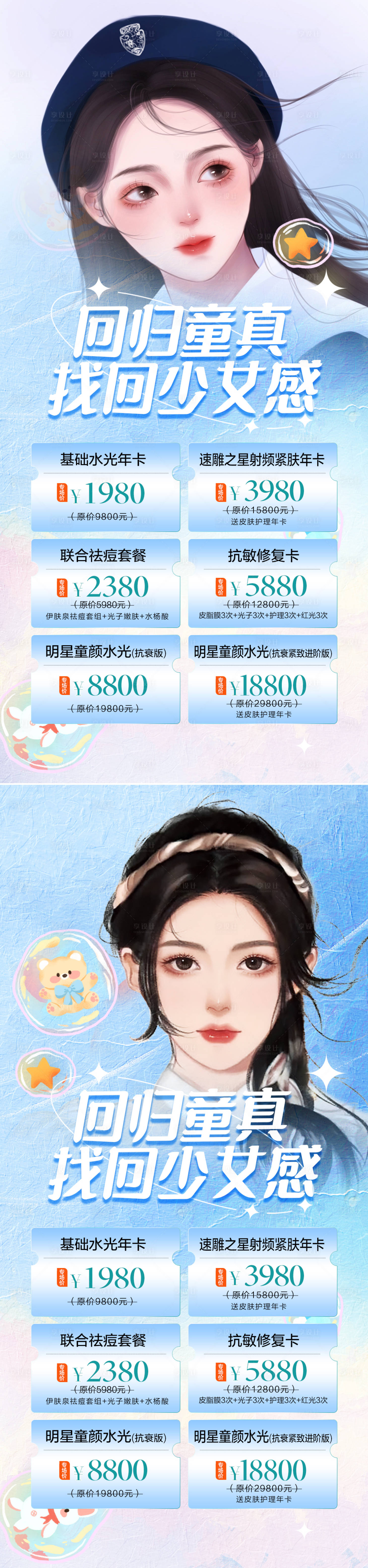 源文件下载【享设计】搜索编号：61680016903126495【医美六一儿童节宣传海报】
