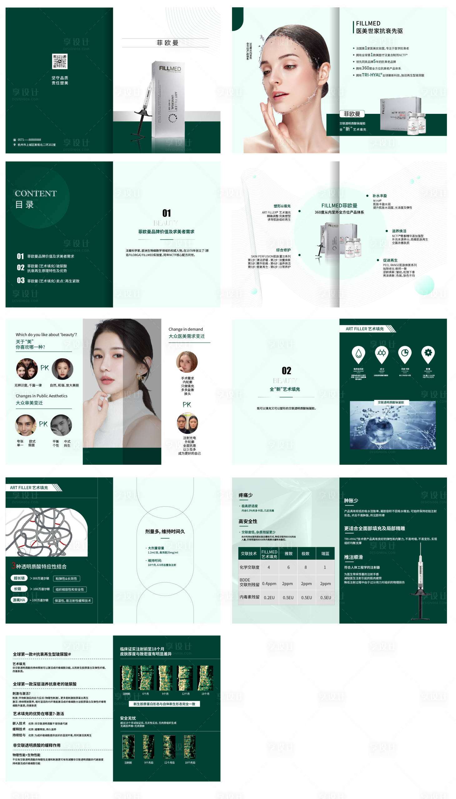 源文件下載【享設(shè)計(jì)】搜索編號(hào)：89570017007984842【菲歐曼玻尿酸畫冊(cè)】