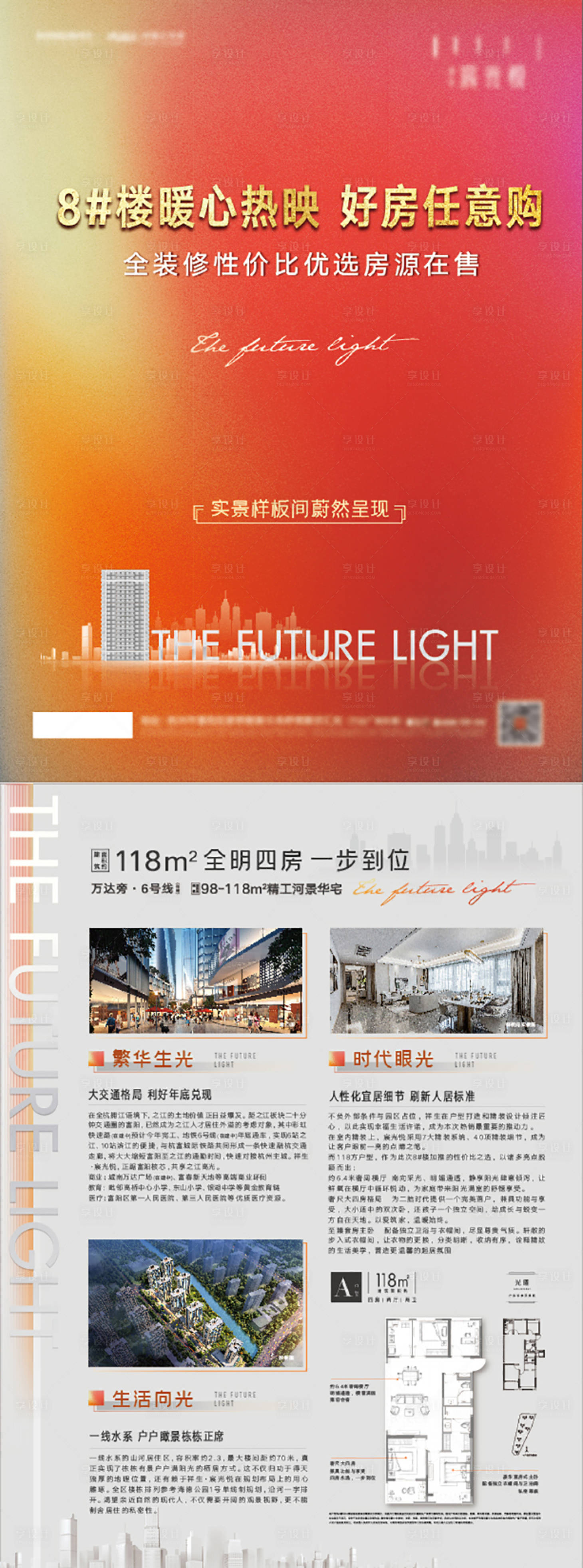 源文件下载【地产价值单页海报】编号：90300016517758693