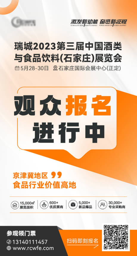 源文件下载【会议报名登记海报】编号：11610016986274513