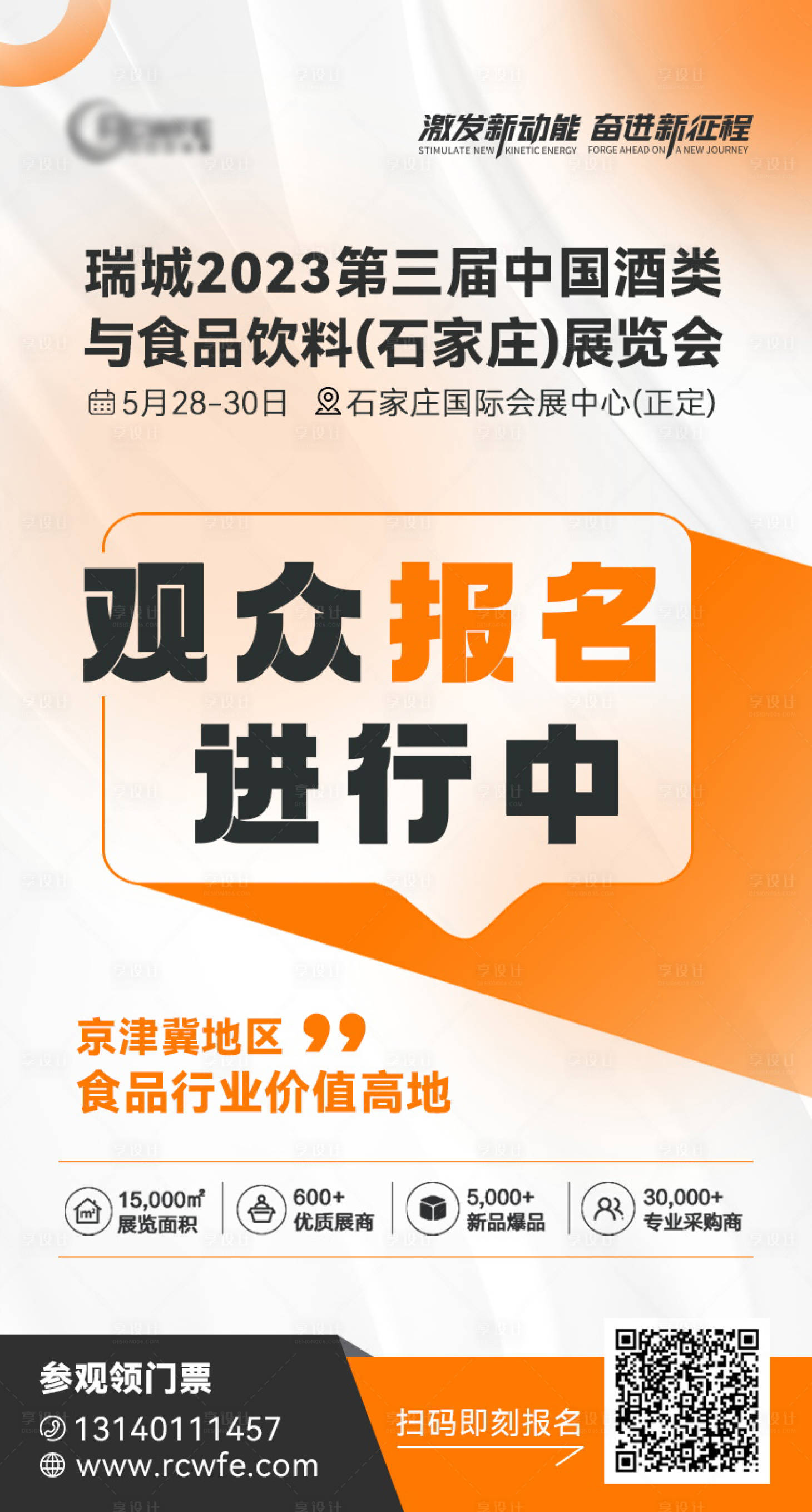 源文件下载【会议报名登记海报】编号：11610016986274513