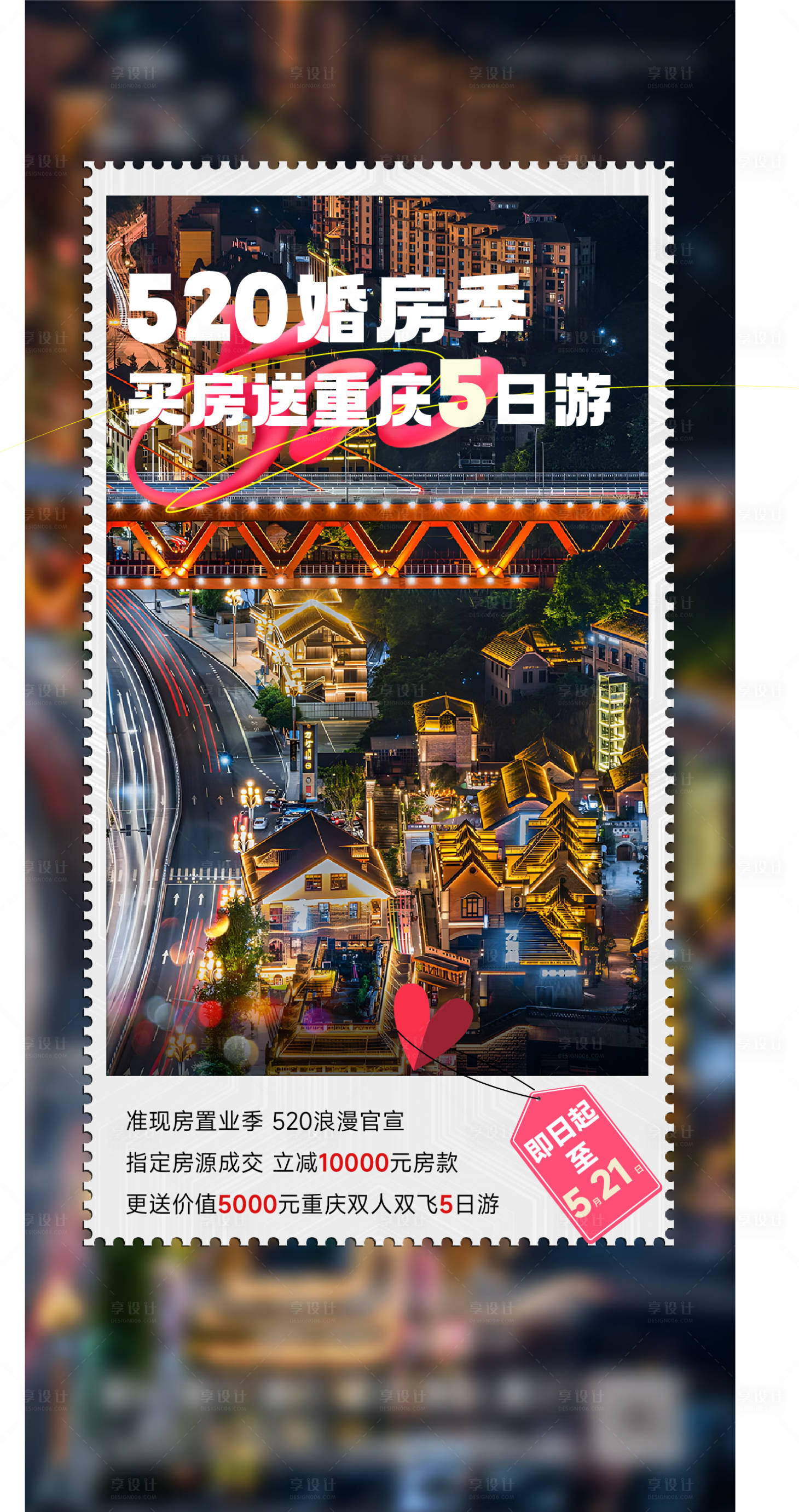 源文件下載【地產(chǎn)婚房季前宣海報(bào)】編號(hào)：30440016964509164