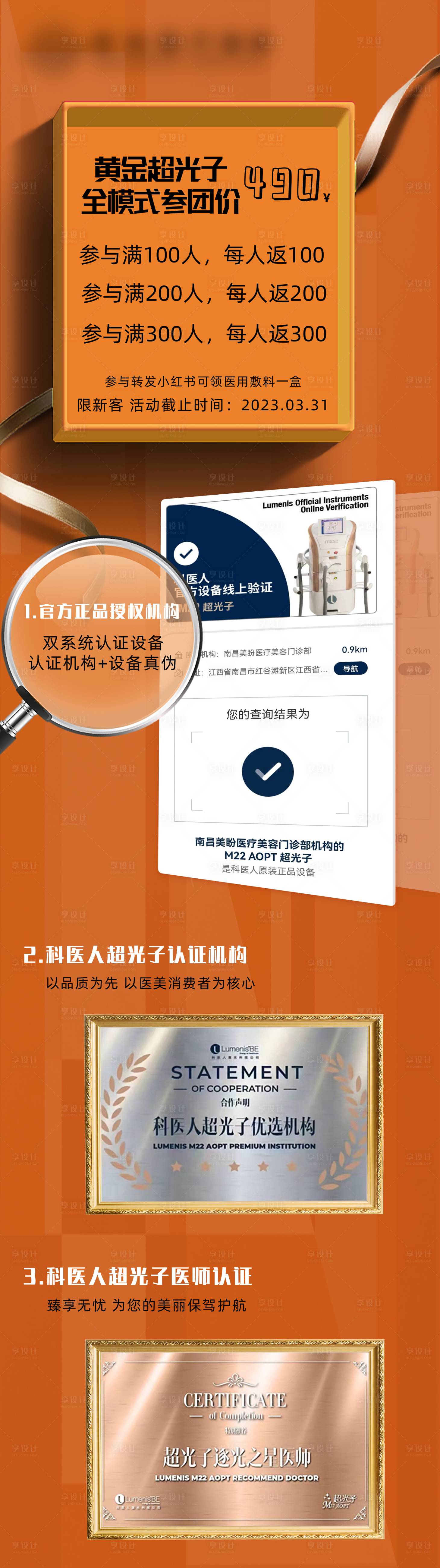 源文件下载【享设计】搜索编号：55640016546325387【仪器认证介绍活动长图海报】