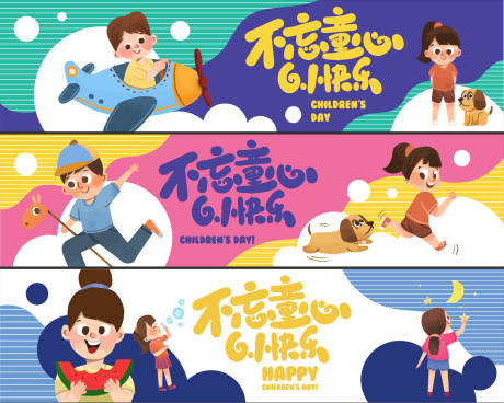 源文件下載【享設計】搜索編號：41340016930277512【不忘童心展板】