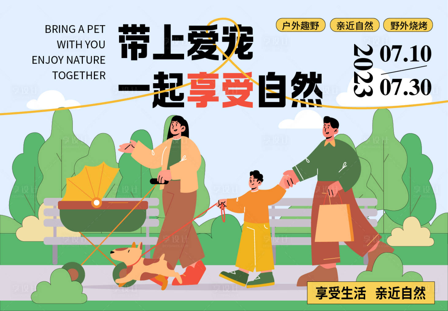 源文件下載【享設計】搜索編號：83650016654337432【寵物露營背景板】