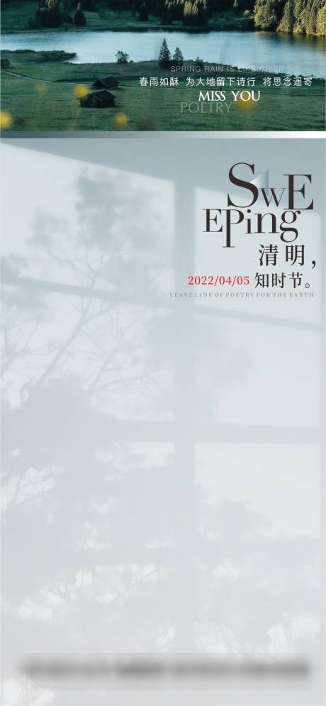 源文件下载【清明节海报】编号：86660016542677124