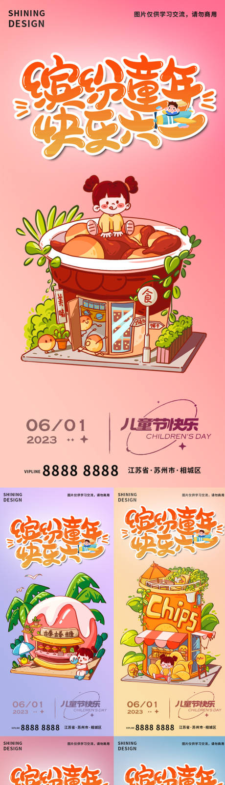 源文件下載【享設(shè)計】搜索編號：81450016904893387【六一兒童節(jié)童年印象手繪系列】
