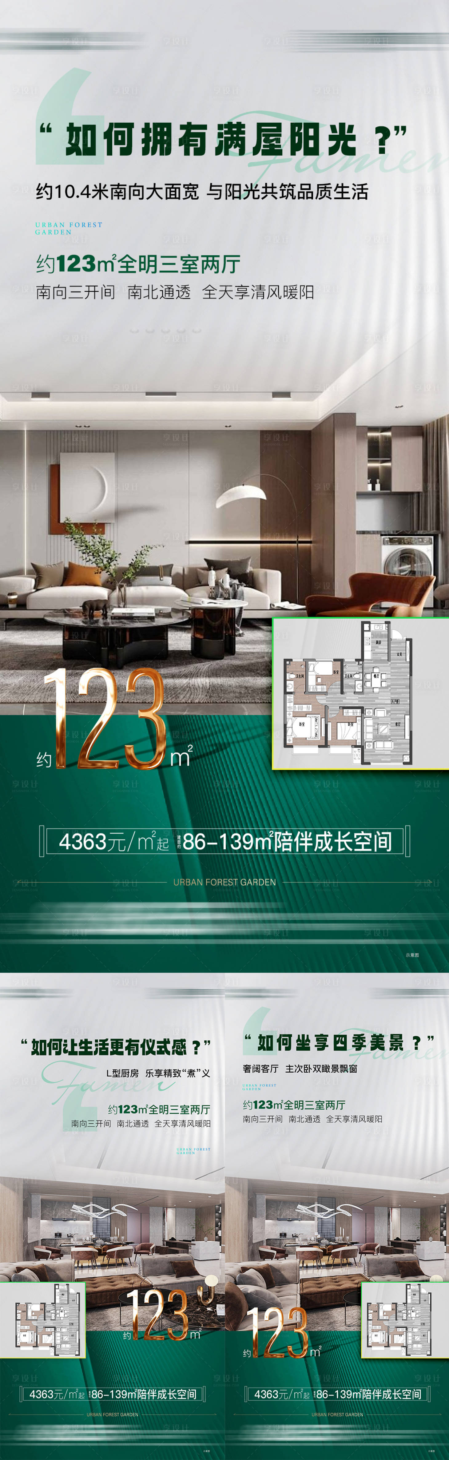 源文件下载【享设计】搜索编号：28040016695779772【户型价值点海报】