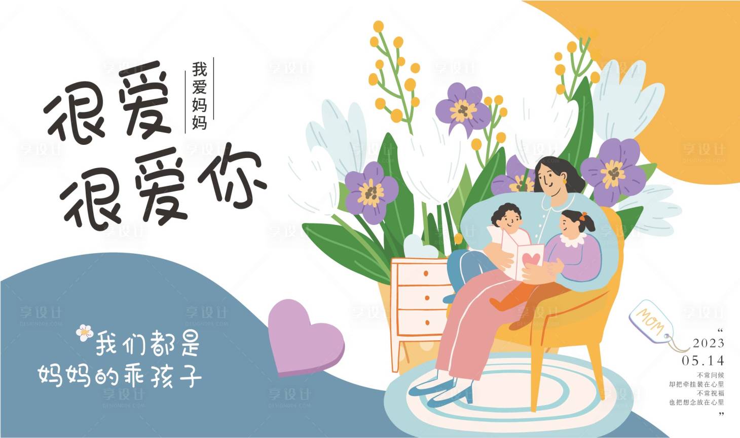 源文件下载【享设计】搜索编号：89190016550241581【母亲节背景板】
