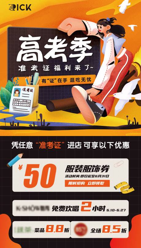 源文件下载【高考季海报】编号：33460017032331590
