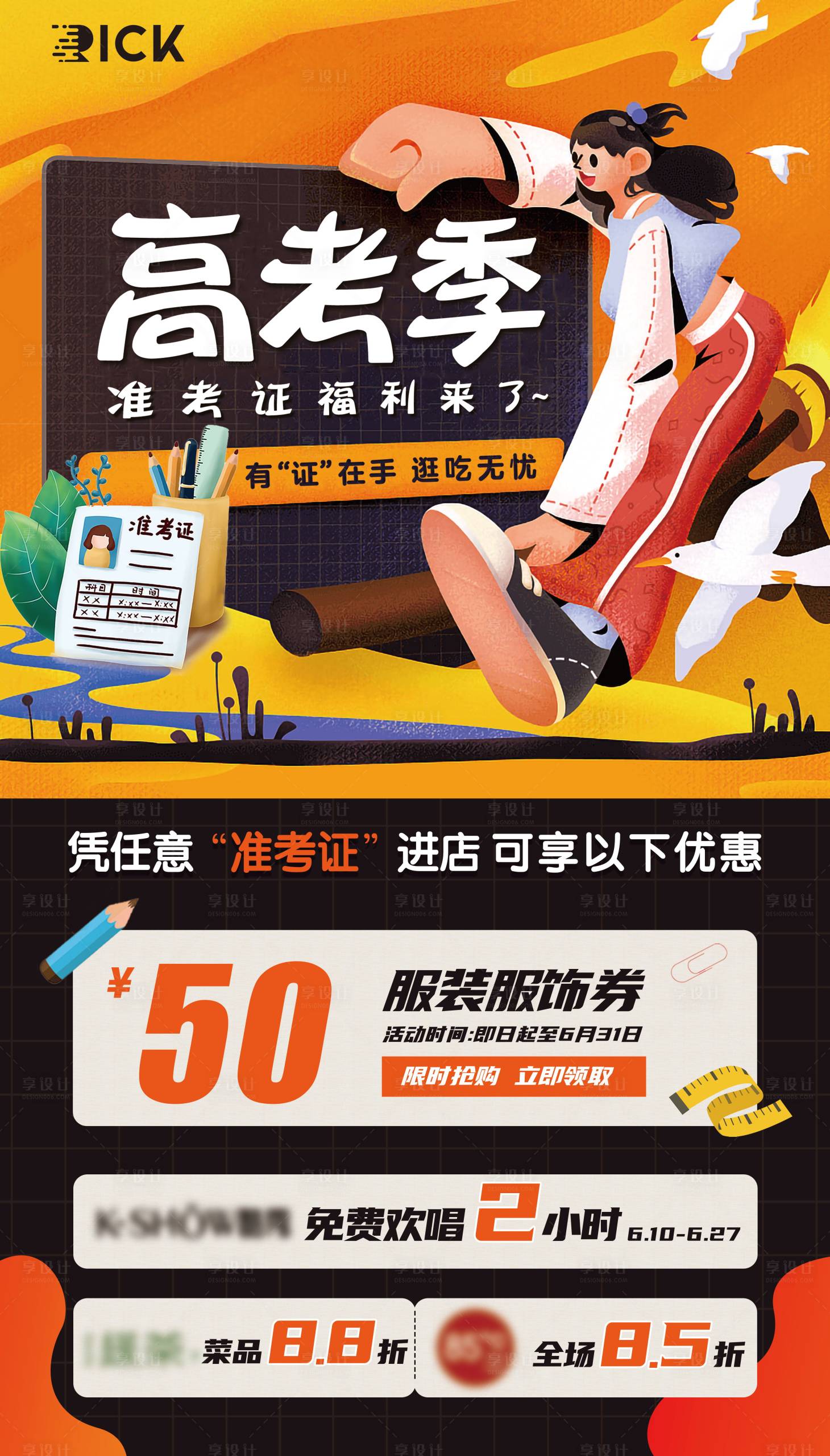 源文件下载【高考季海报】编号：33460017032331590