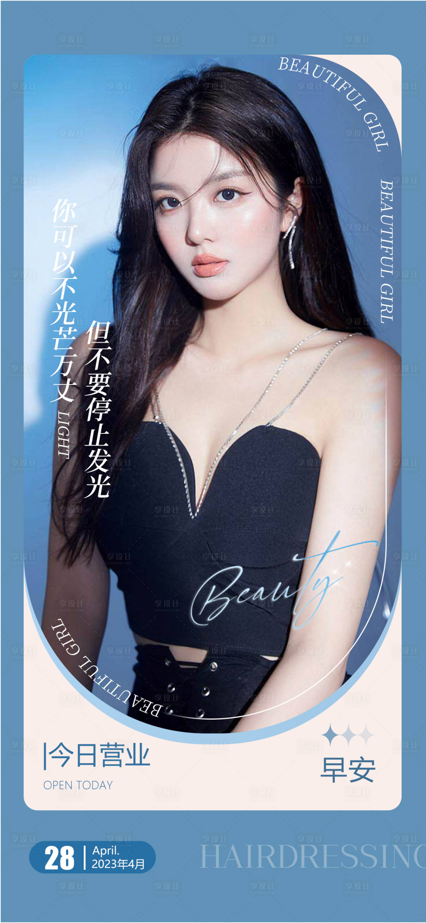 源文件下载【医美早安图海报】编号：73540016469348277