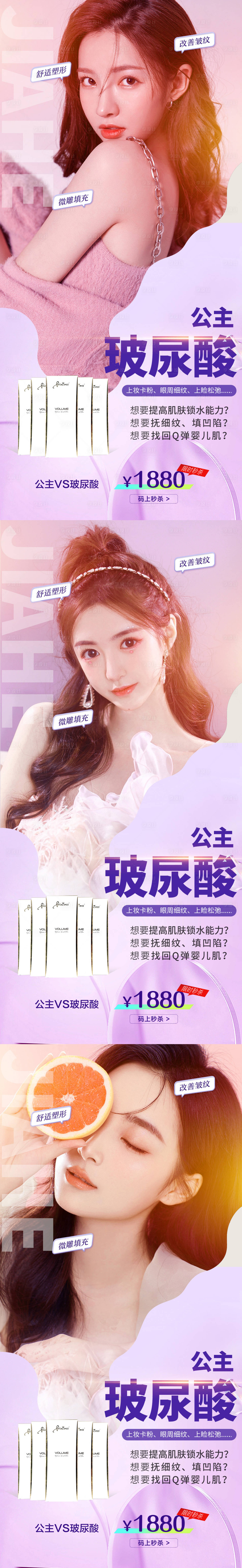 源文件下載【享設計】搜索編號：94580016967869488【醫美公主玻尿酸】
