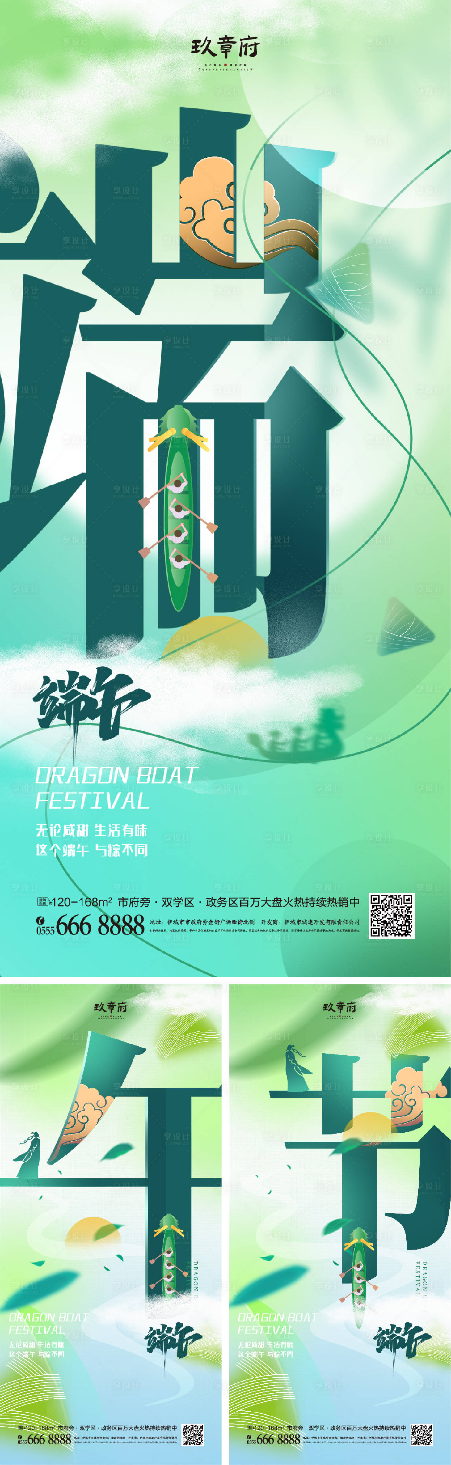 源文件下載【享設計】搜索編號：17560016528662892【端午節海報】