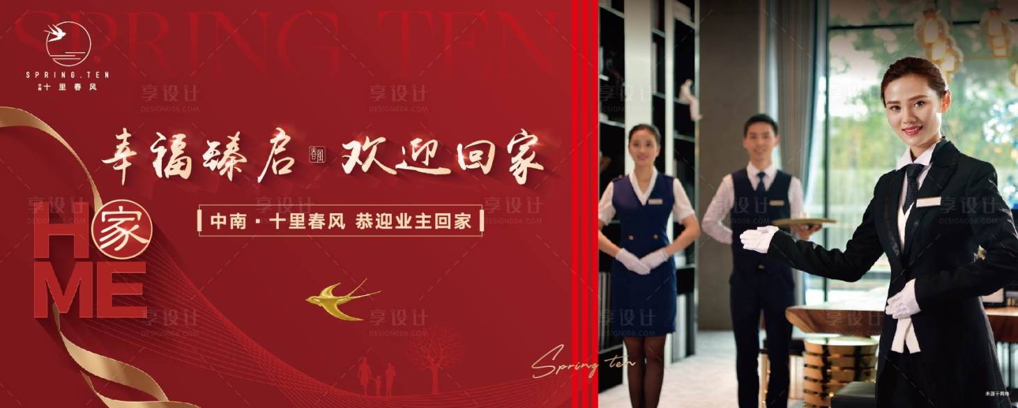 源文件下载【享设计】搜索编号：74990016451375862【地产欢迎回家海报】