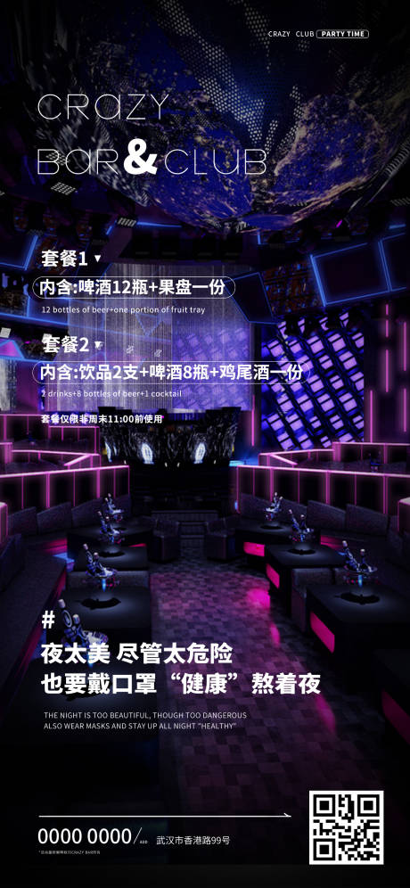 源文件下载【酒吧暖场促销】编号：20230531140229707