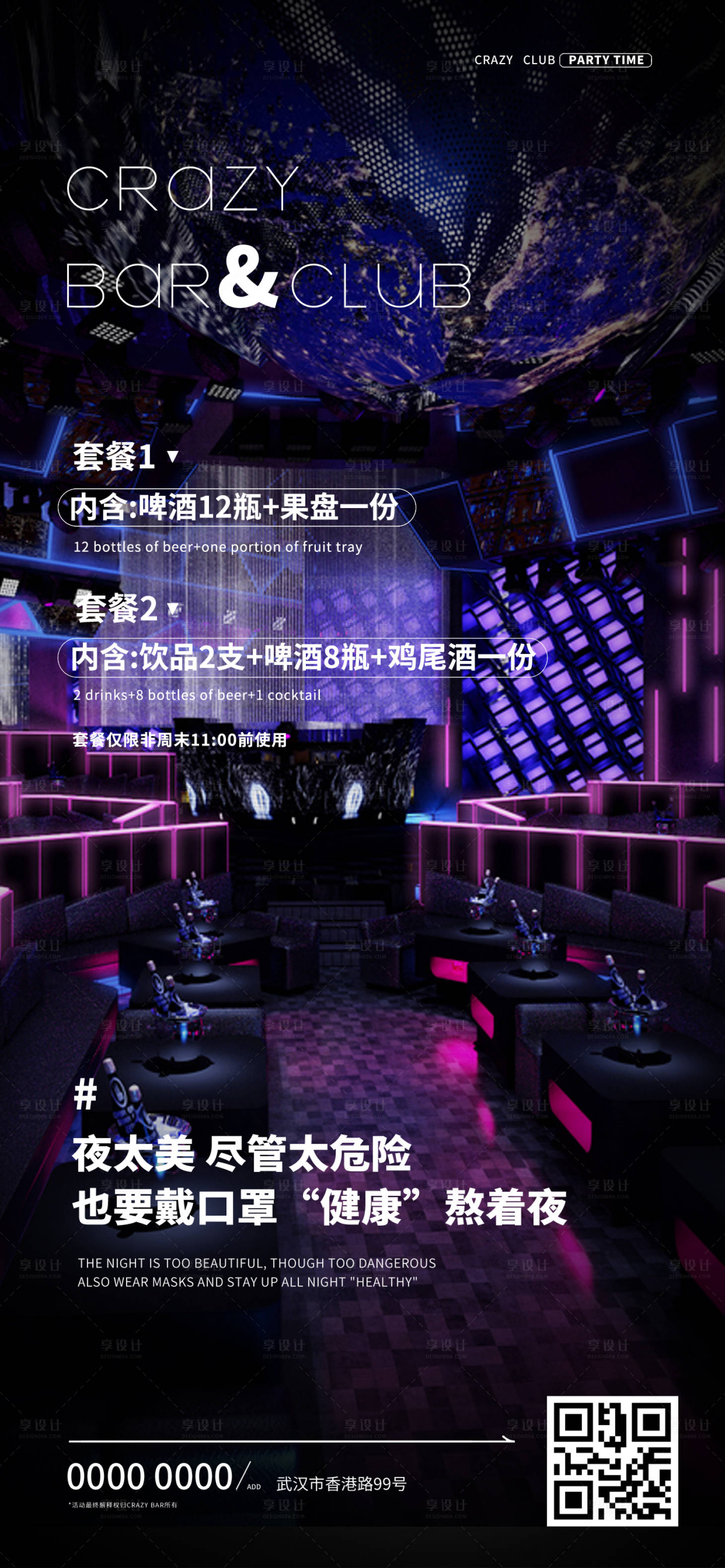 源文件下載【享設(shè)計(jì)】搜索編號(hào)：28990017055378294【酒吧暖場(chǎng)促銷】