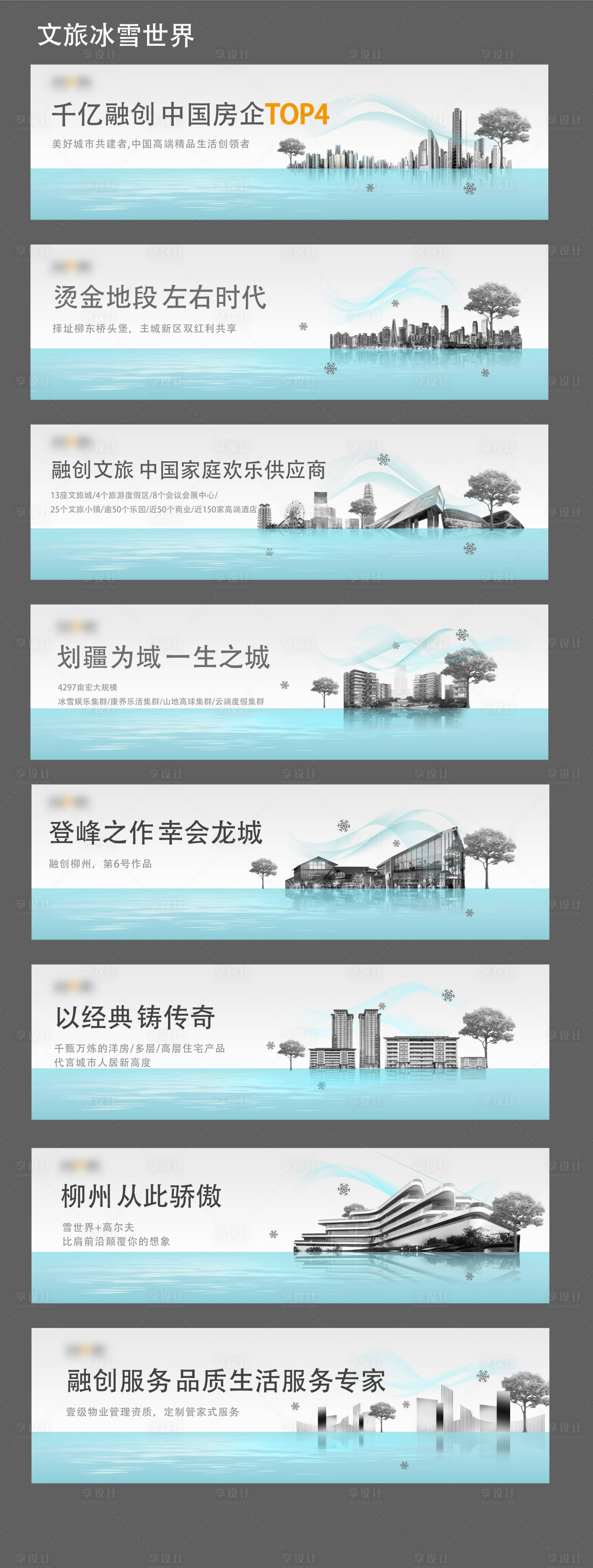 源文件下載【享設計】搜索編號：17060016965986904【冰雪世界價值點系列廣告】