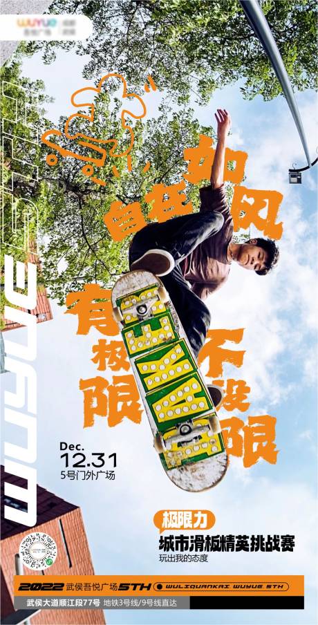 源文件下载【滑板极限运动户外潮流运动】编号：46220016825177117