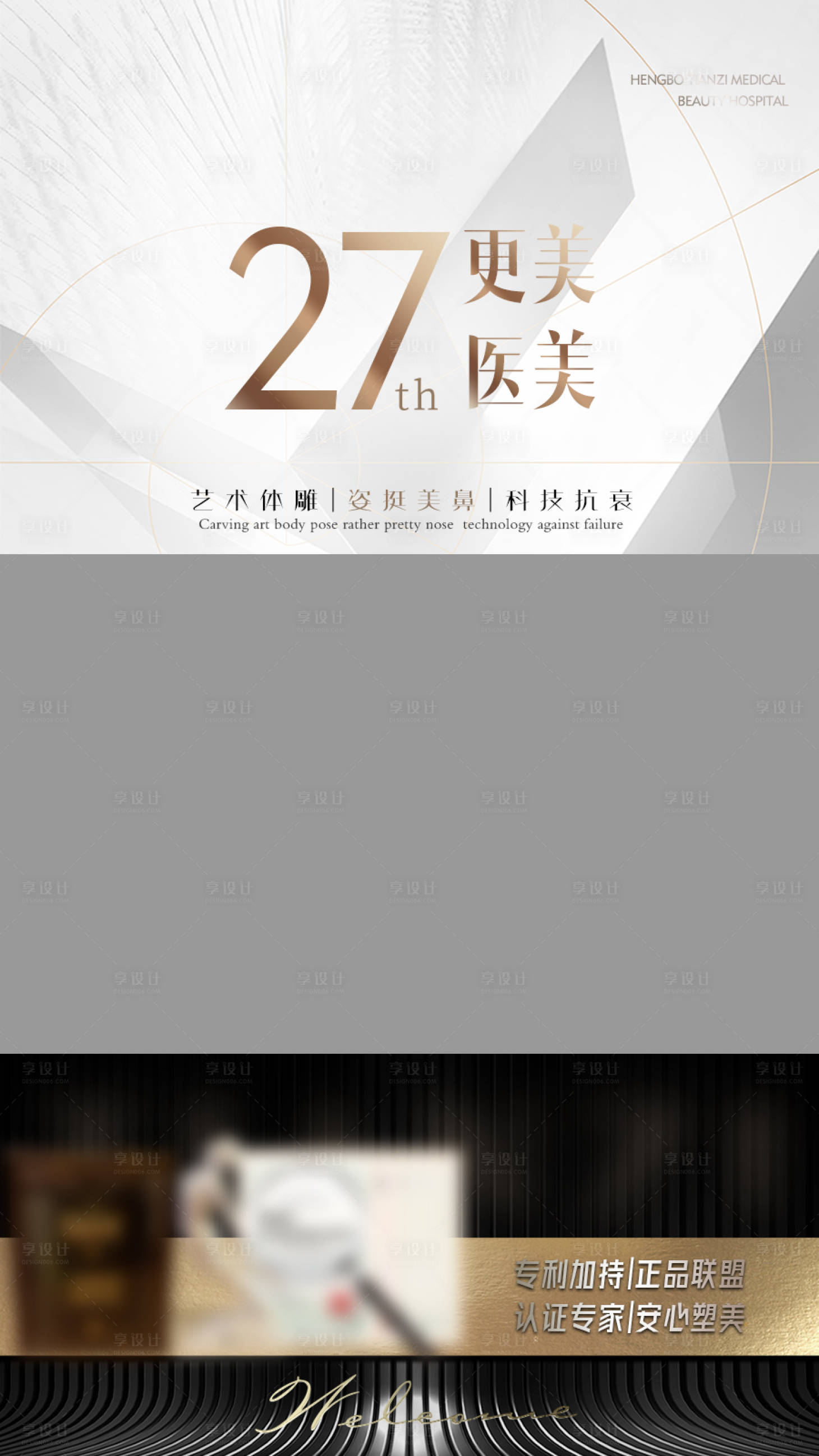 源文件下載【享設計】搜索編號：41110016834075365【醫美視頻框品牌】