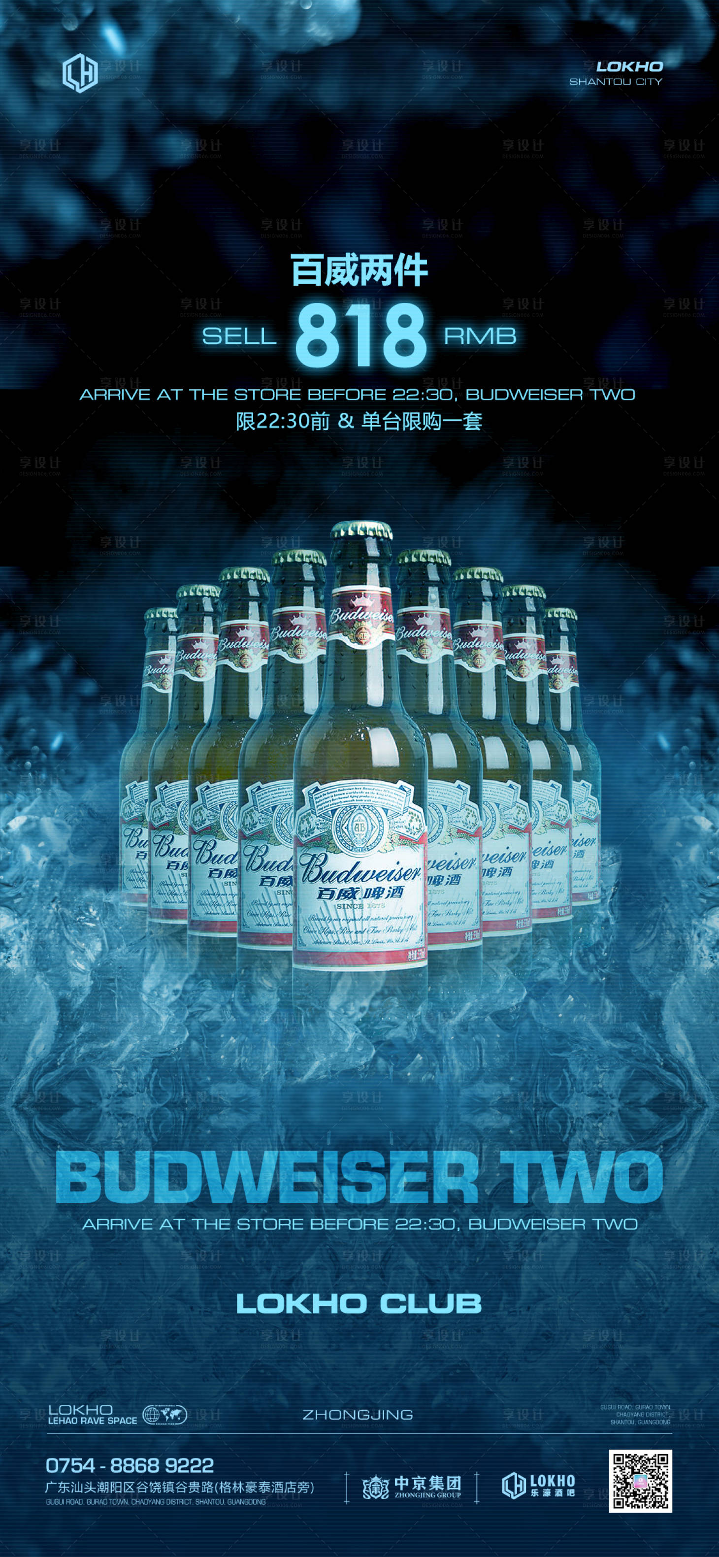 源文件下载【享设计】搜索编号：13260016912149628【酒吧夜店早场酒水套餐】