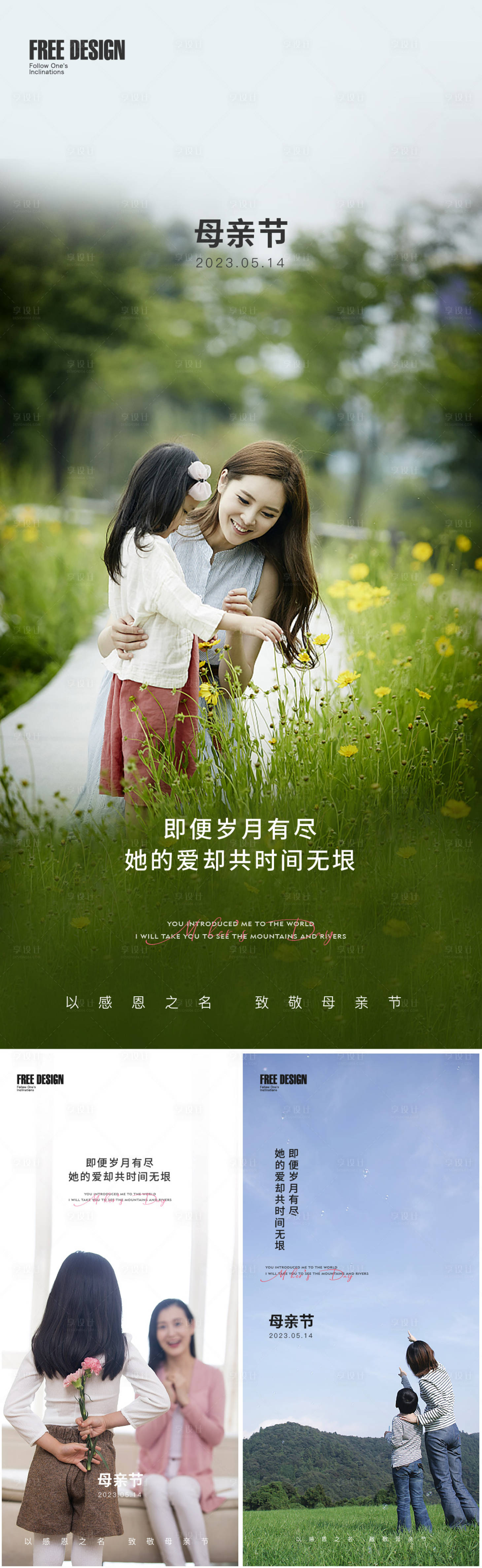 源文件下载【享设计】搜索编号：88000016554536719【母亲节海报】