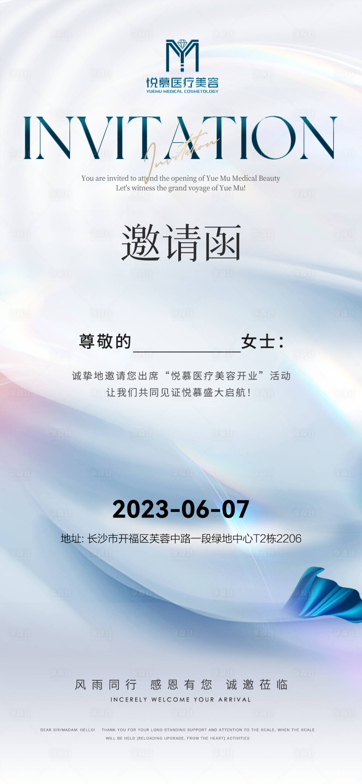 源文件下載【享設計】搜索編號：89780016959892549【邀請函海報】