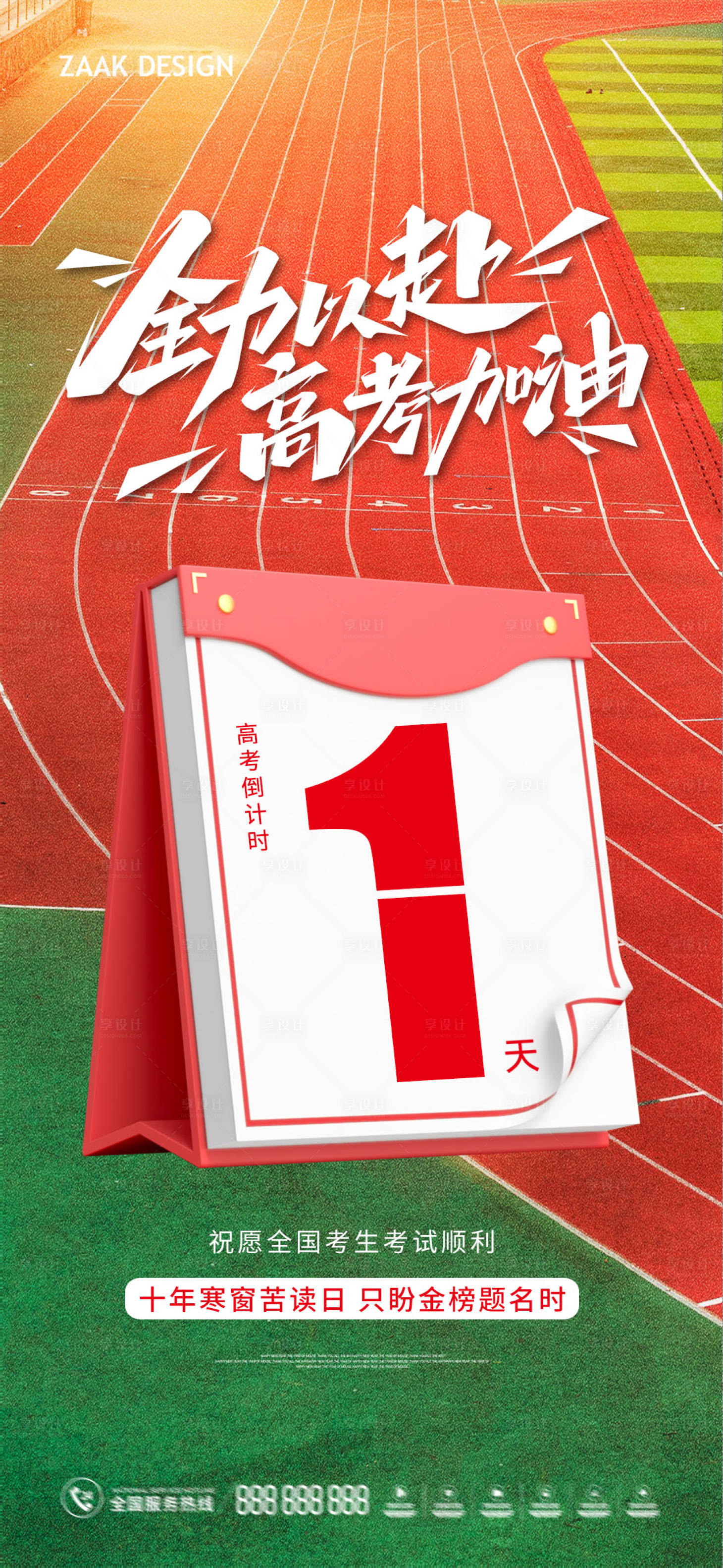 源文件下载【高考冲刺倒计时海报】编号：45710016891941600